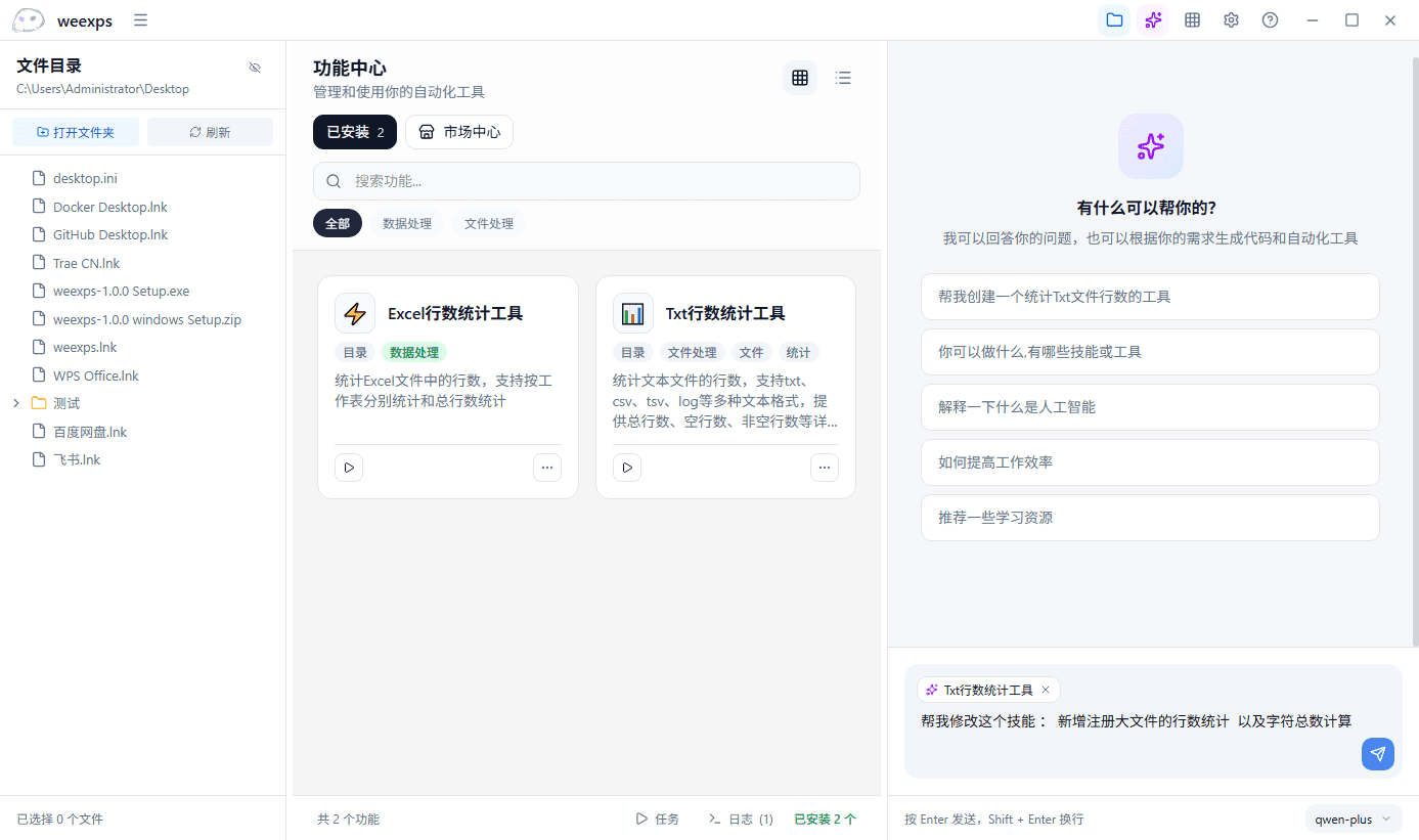 通过对话生成技能